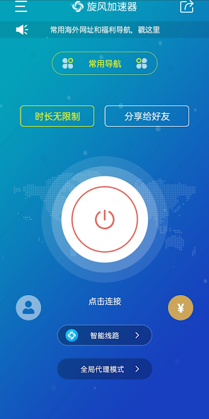 旋风加速免费app官网android下载效果预览图